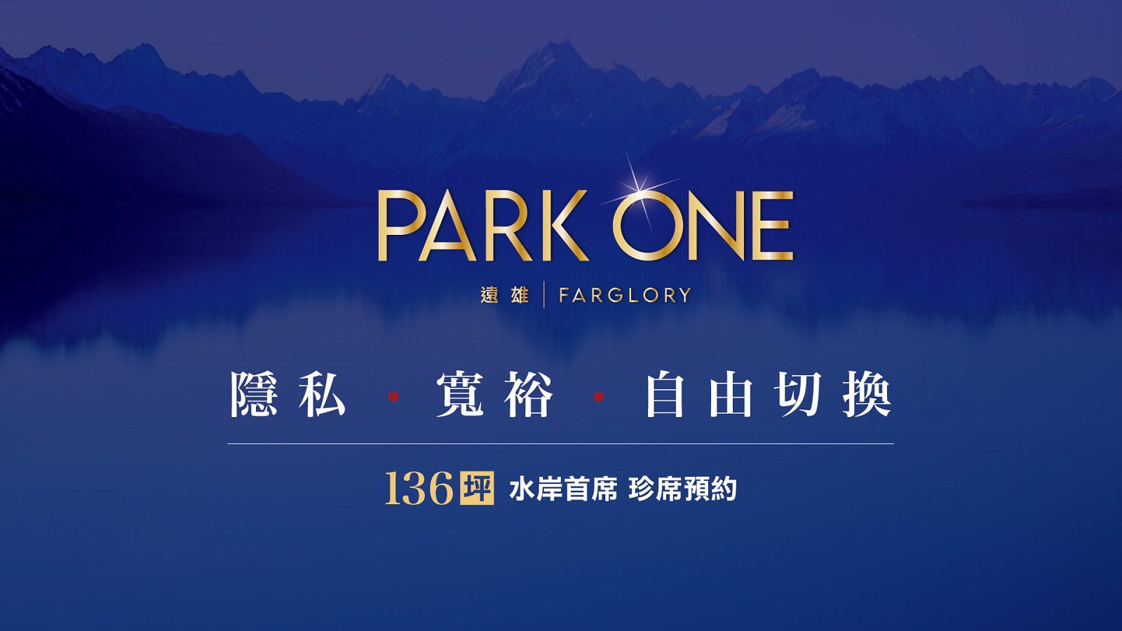 遠雄PARK ONE