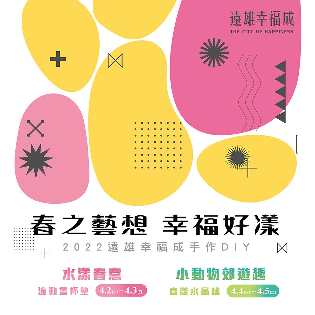 2022遠雄幸福成手作DIY 1040x1040 主視覺