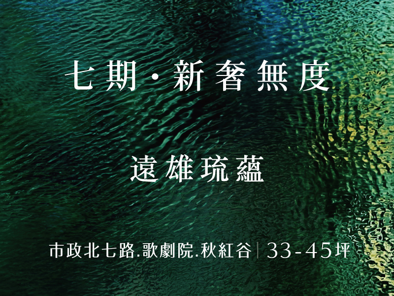 熱銷建案圖片