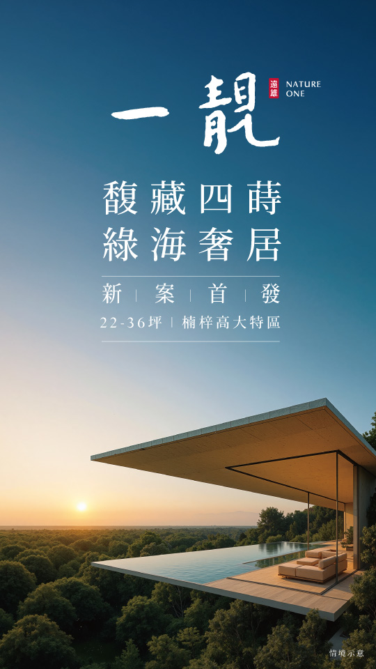 遠雄高雄新案