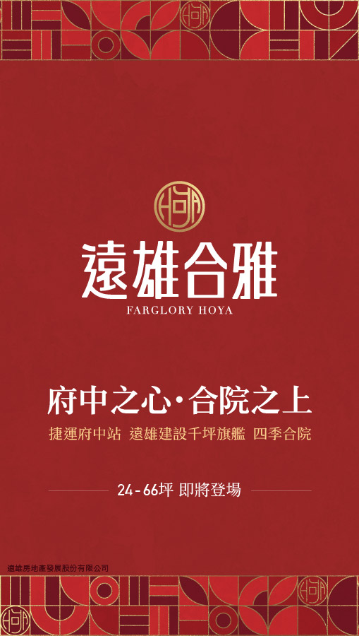 遠雄合雅