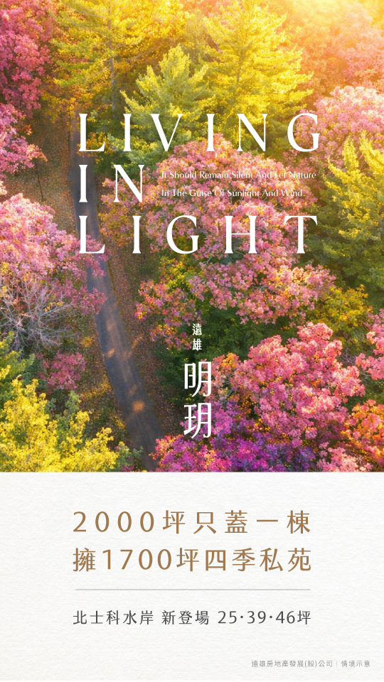 北士科遠雄明玥．超稀有84%高綠覆，25-46坪 ，戶戶邊間