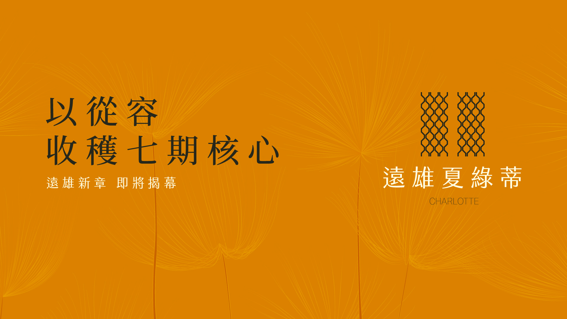 遠雄夏綠蒂-台中七期市政中心，夏綠地公園Ｘ台中捷運綠線 × 台中捷運藍線