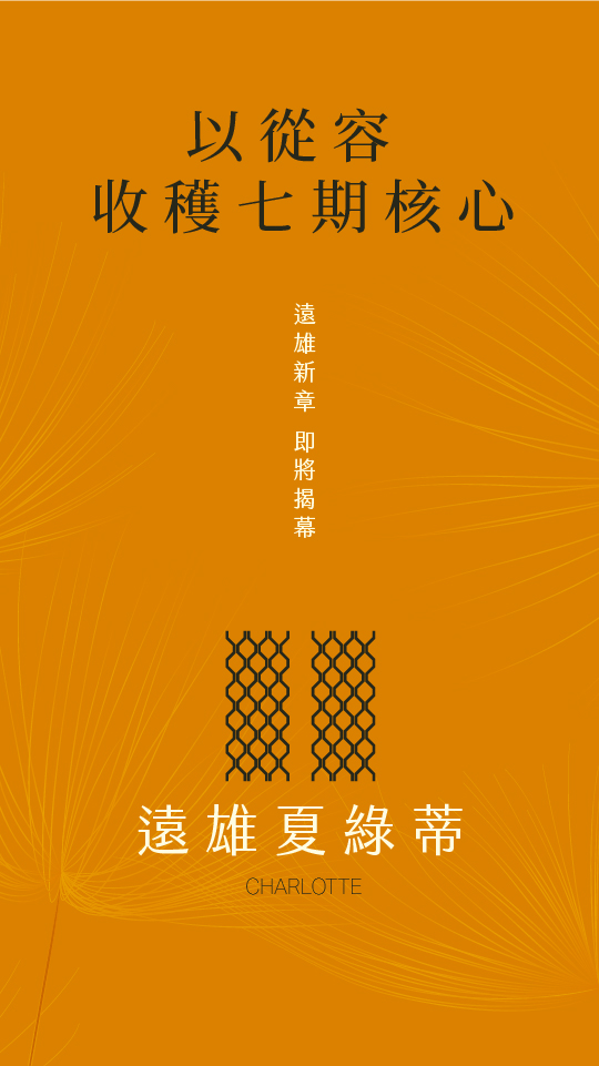 遠雄夏綠蒂-台中七期市政中心，夏綠地公園Ｘ台中捷運綠線 × 台中捷運藍線