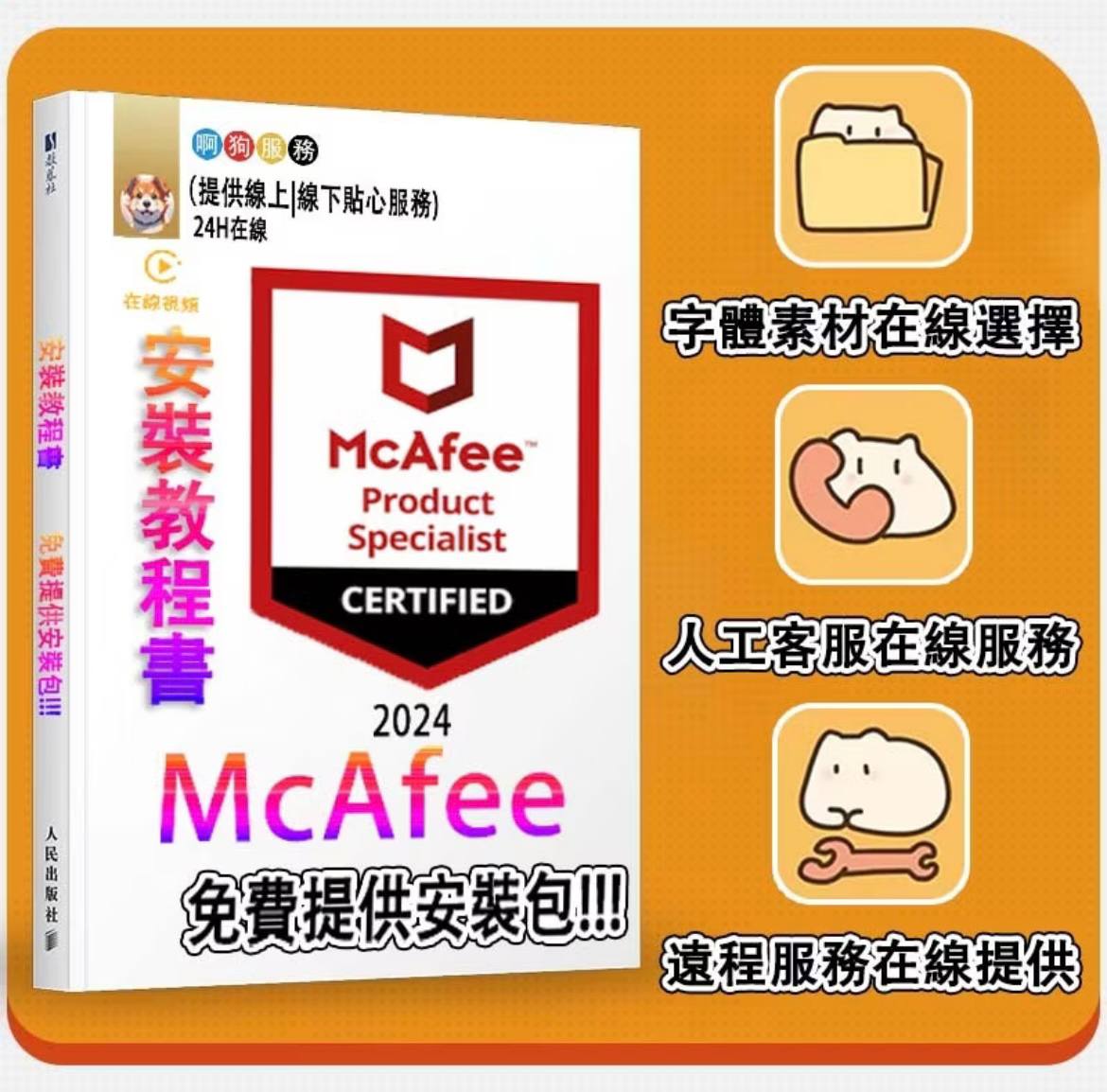 邁克菲