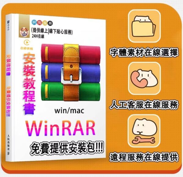 WinRAR 解壓縮