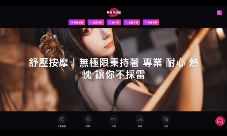 台北按摩排毒ptt推薦:無極限舒壓