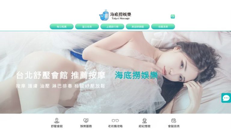 台北按摩排毒ptt推薦:海底撈娛樂