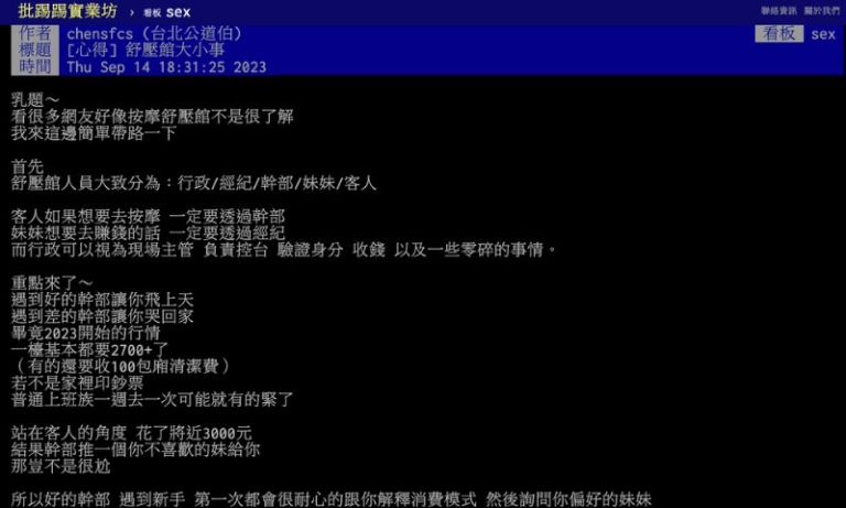 台北按摩排毒PTT網友心得:找到好幹部=獲得好妹子