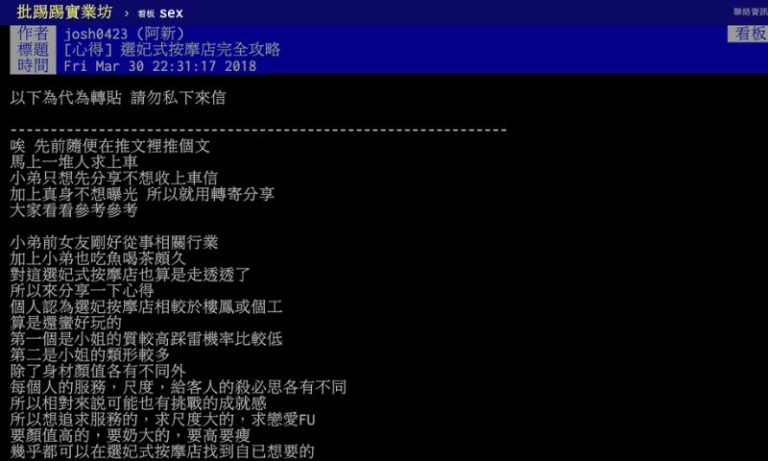 台北按摩排毒PTT網友心得:當好客人=獲得好妹子