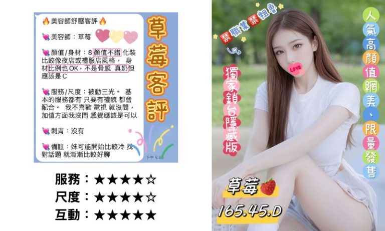 2館芯店紅牌妹子草莓,清新風格為你帶來放鬆新感受