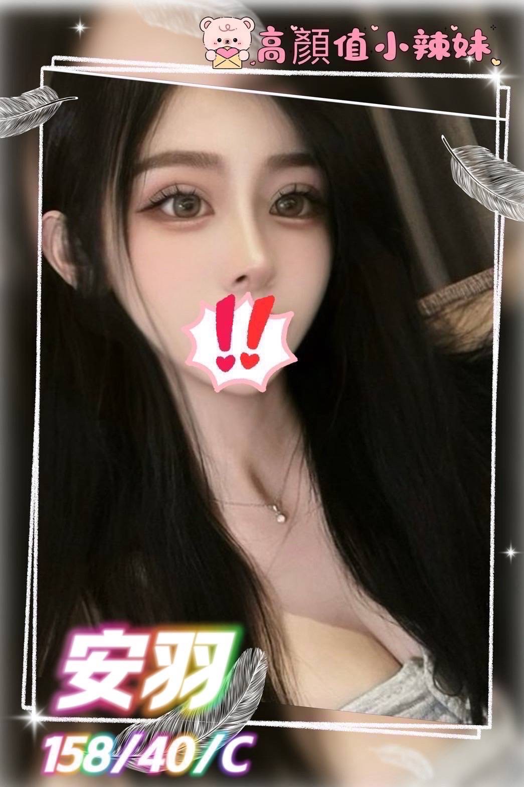 安羽